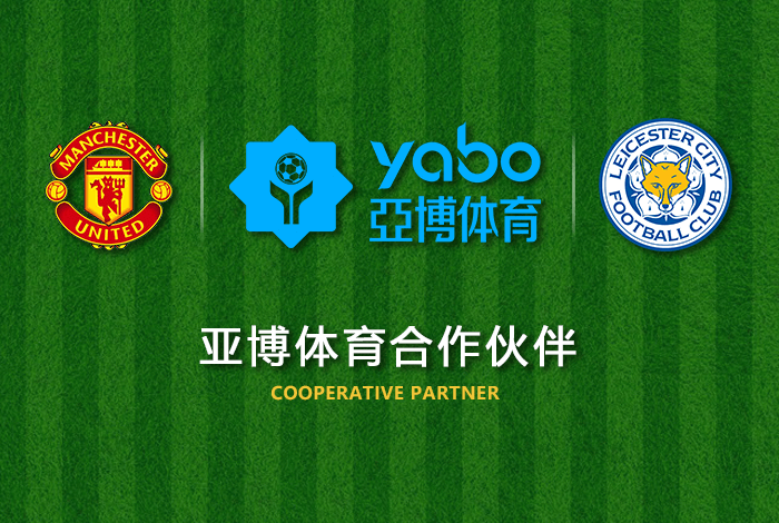 大江体育体育正式成为英超曼联全球合作伙伴！